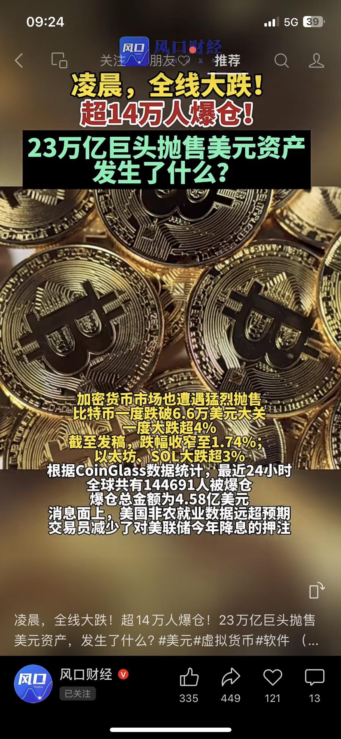 全球市场又“吓一跳”！23万亿规模的欧洲最大资产管理公司东方汇理表示，将继续减少