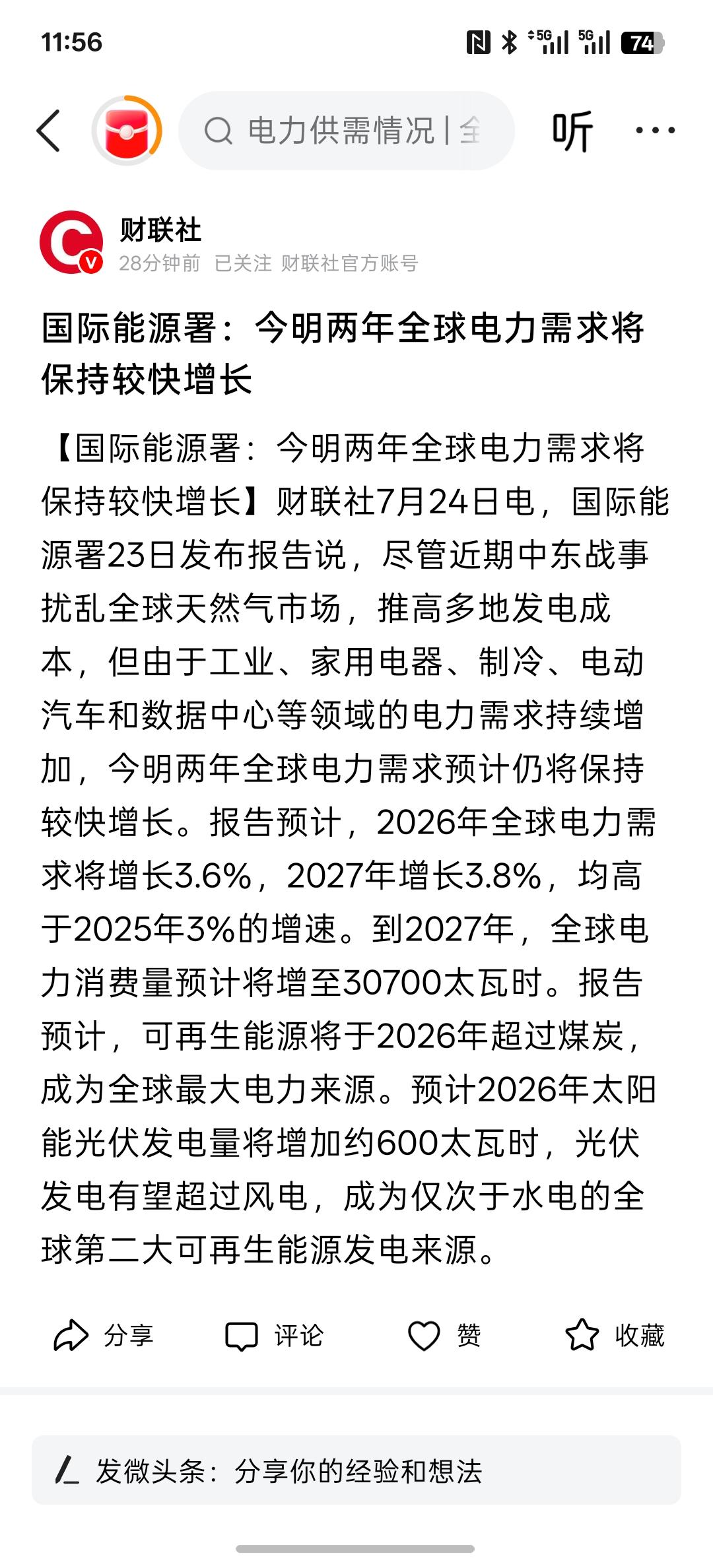 国际能源署：今明两年全球电力需求将保持较快增长，现在电力需求大幅攀升，不管是从A