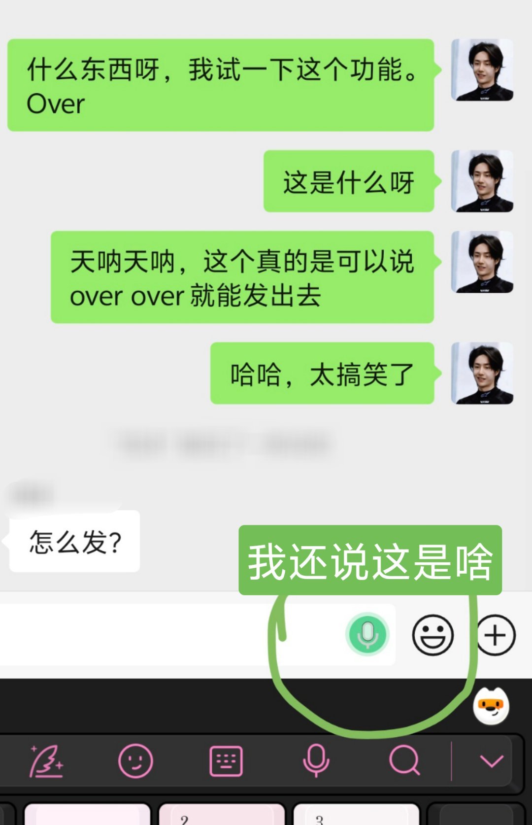 微信对讲机哈哈哈哈真的耶，我还说这是啥？真的说overover就能发出去哈