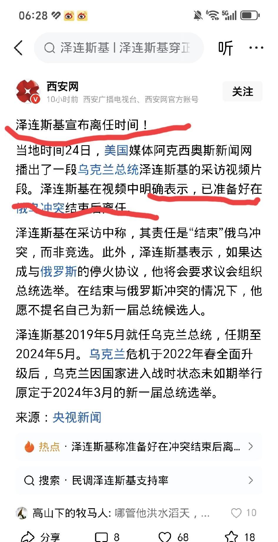 由此可见泽连斯基态度强硬的原因乌克兰总统泽连斯基说，俄乌冲突结束后，他就离职，