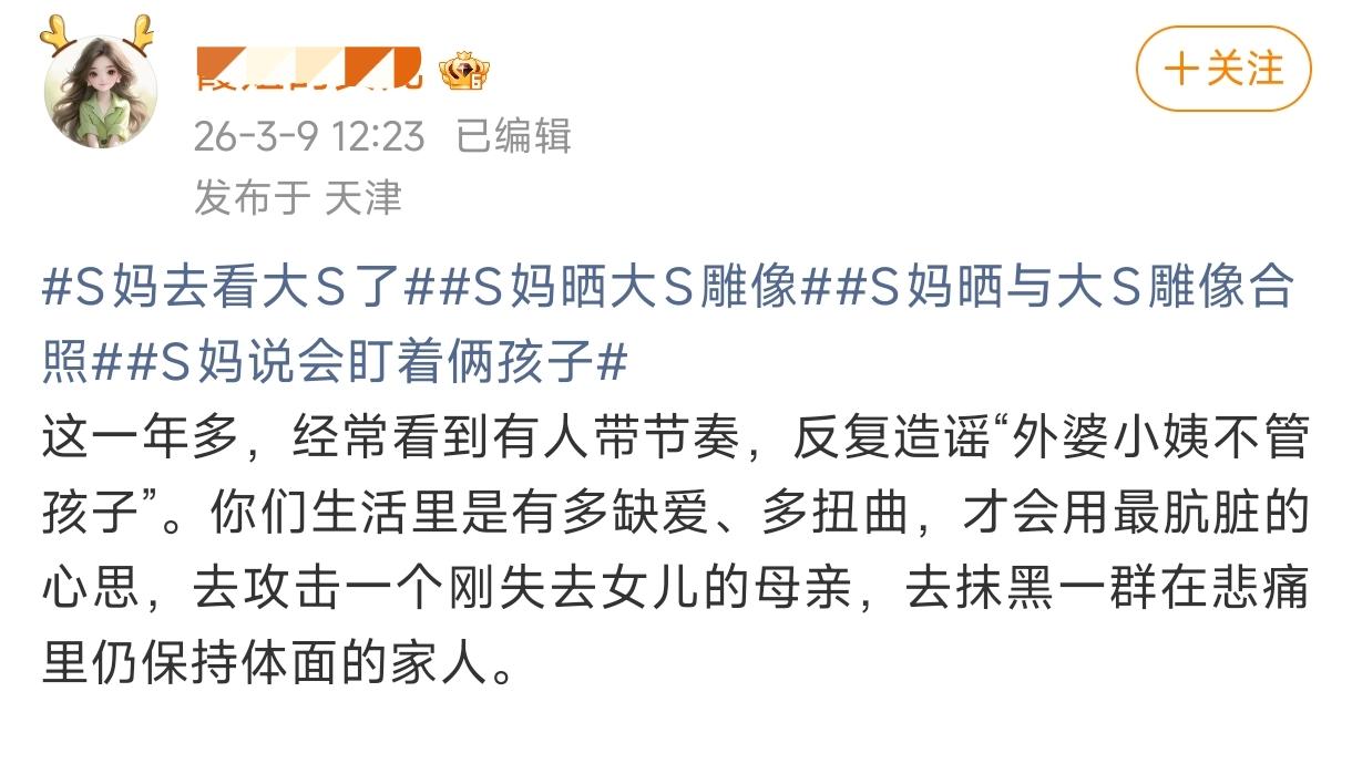 真的不明白这些S粉的脑子里装的都是什么？她们替S妈和小S说话，替光头说话，现