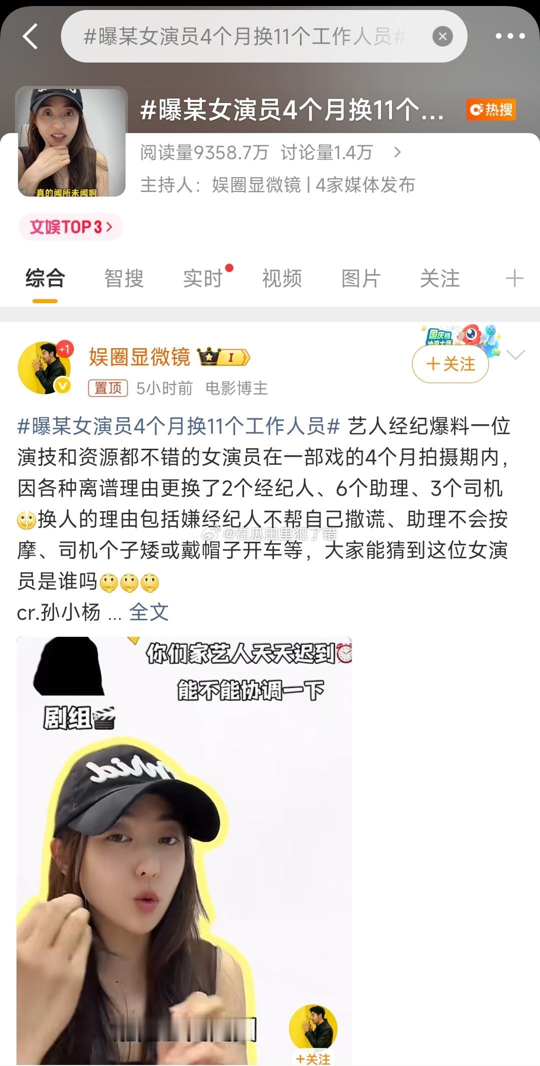 曝某女演员4个月换11个工作人员能不能直接说名字，或者给点明显的提示，这样猜谁猜