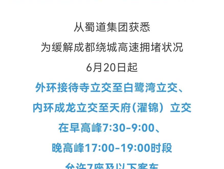 面对成都四环路巨大的通行压力，交通拥堵情况，为缓解成都绕城高速的拥堵，提高绕城高