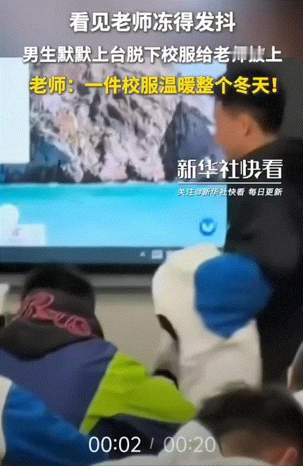这一刻成绩已经不重要了！ 贵州凤冈一中高三学生发现老师穿短袖批改作业时寒冷，