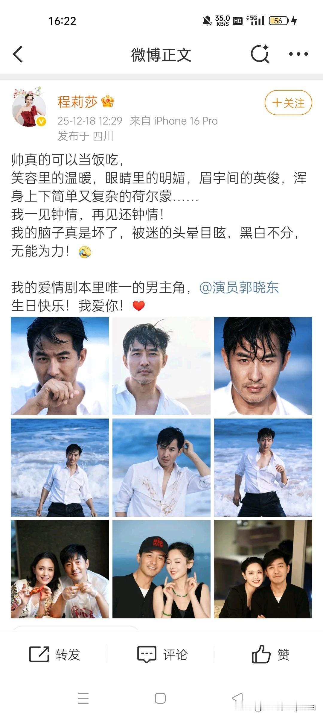 程莉莎这表白也太甜了叭！字里行间全是藏不住的星星眼，把郭晓东从头发丝夸到荷尔蒙