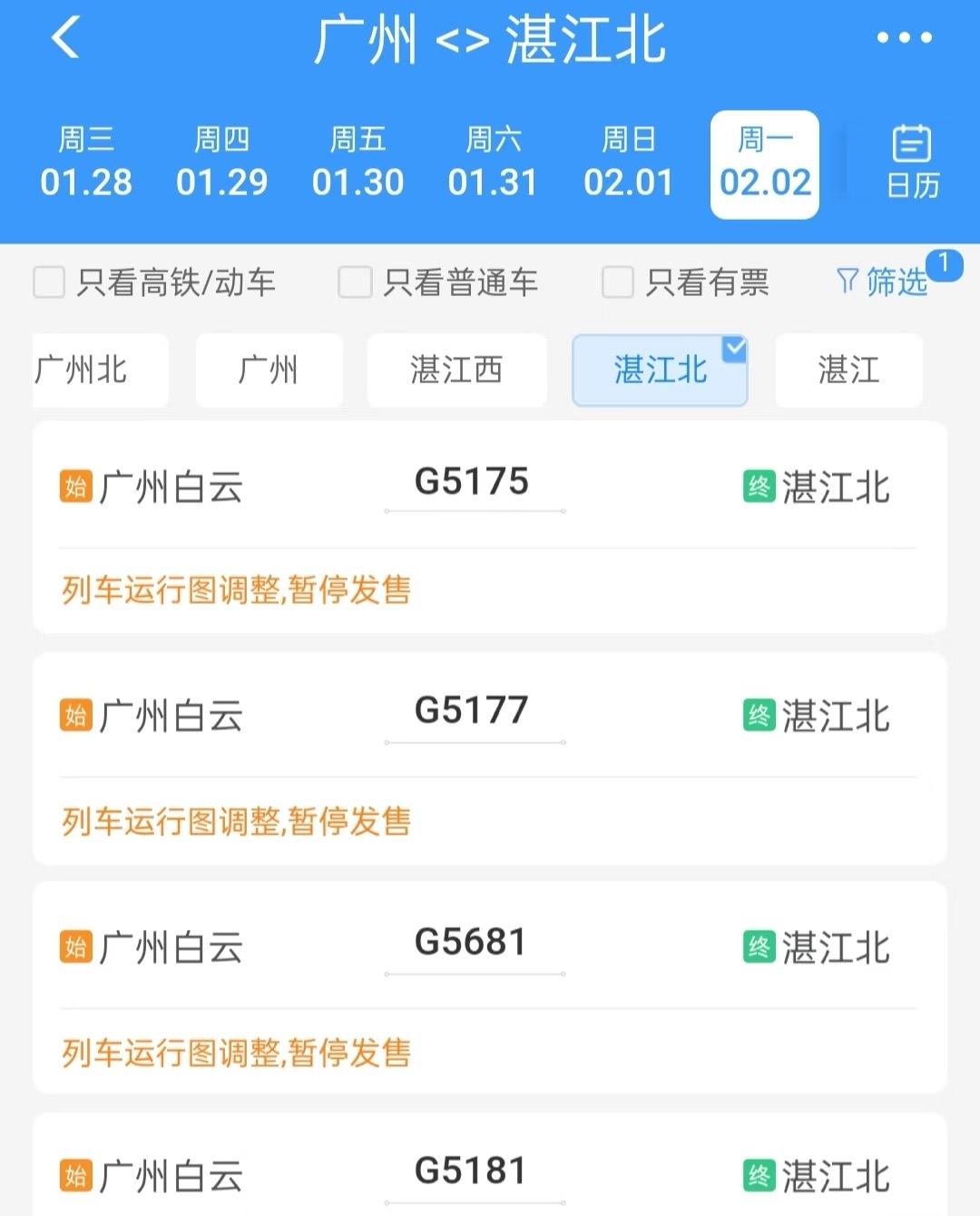 广湛高铁或于2月2日接入广州站。目前在12306购票页面可以看到，2月2日将