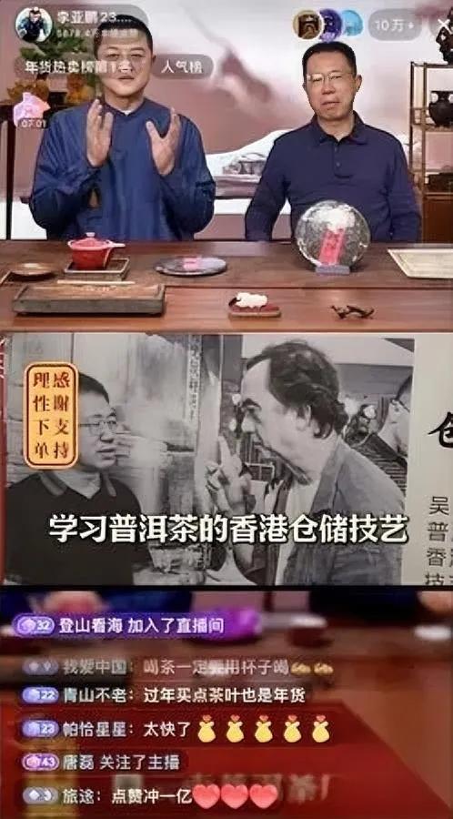 今晚刷到李亚鹏直播差点以为进了“手速考场”88块的茶刚露个角，我还没点进