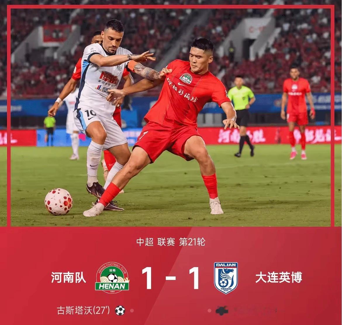 26赛季中超联赛第21轮，河南队1-1战平大连英博。上半场，古斯塔沃连失良机后头