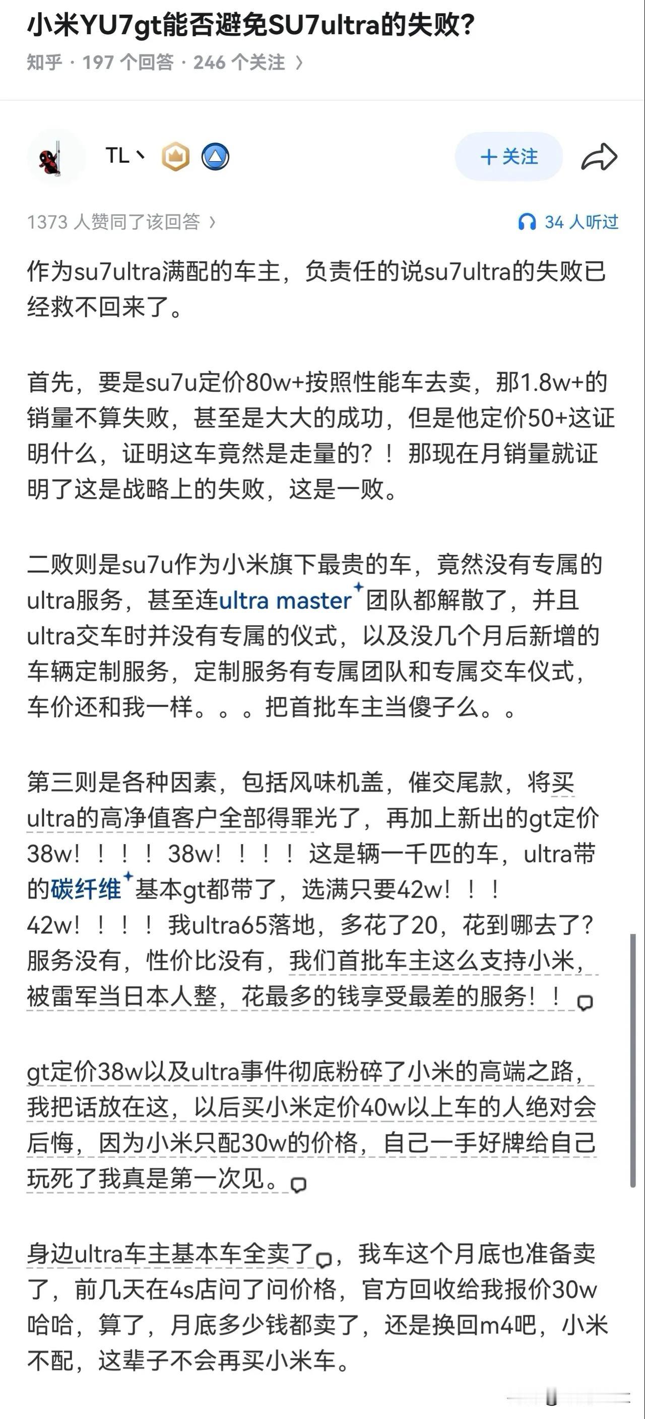 一位小米su7ultra车主真诚分享对于这款车的观点，结果评论区被粉丝疯狂攻击
