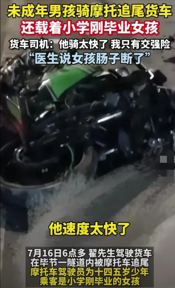“鬼火少年”害人害己！7月16日6点多，贵州毕节一名14、15岁的男孩骑摩托车载