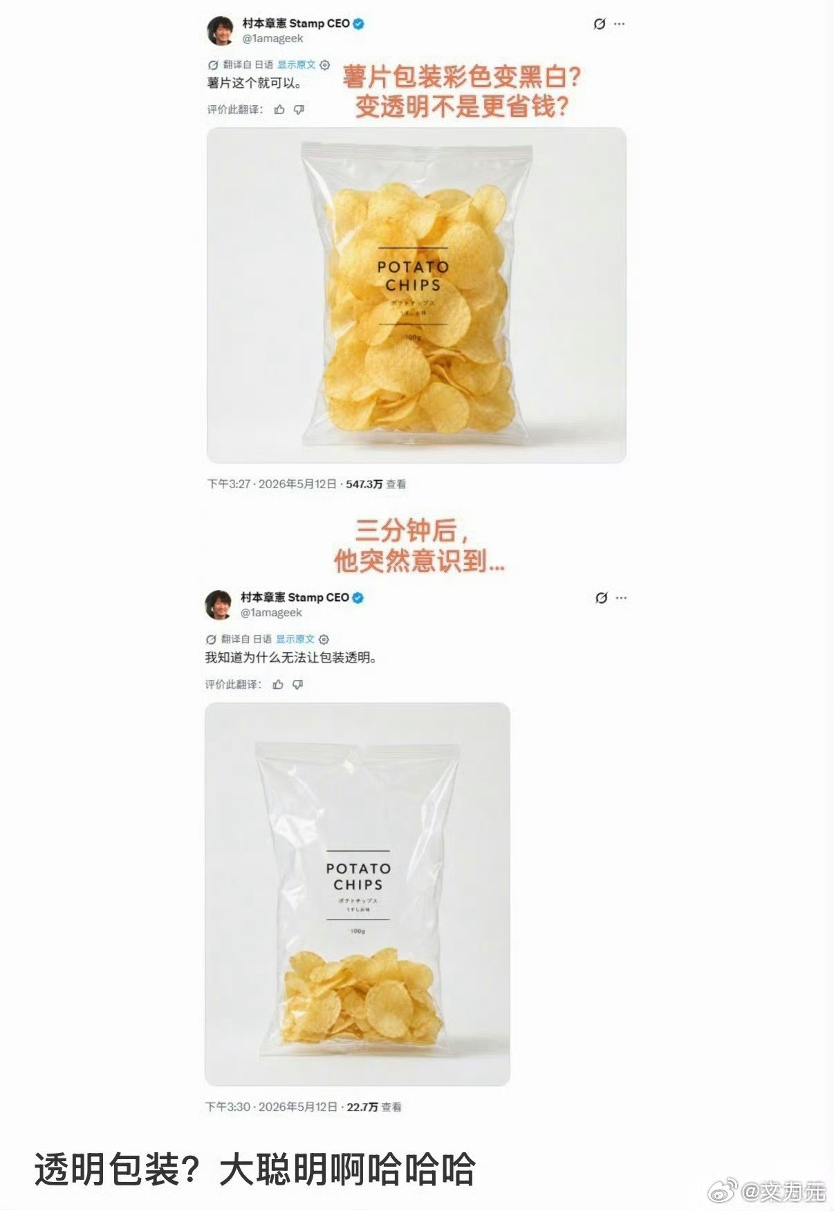 为什么没有透明包装的薯片，没啥食欲，赶紧像在干货店买银耳[捂脸哭]​​​