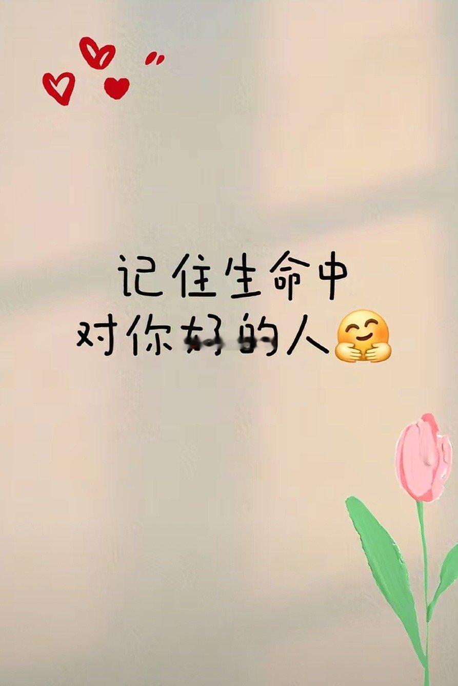 生活中总有些感动，我时常羡慕自己的运气，我何德何能在每个阶段都能遇到对我这么好的