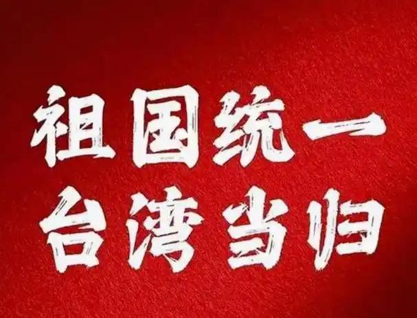 统一没有年份！国防部十二字，把美媒的“攻台时间表”怼了回去据美媒报道，解放军
