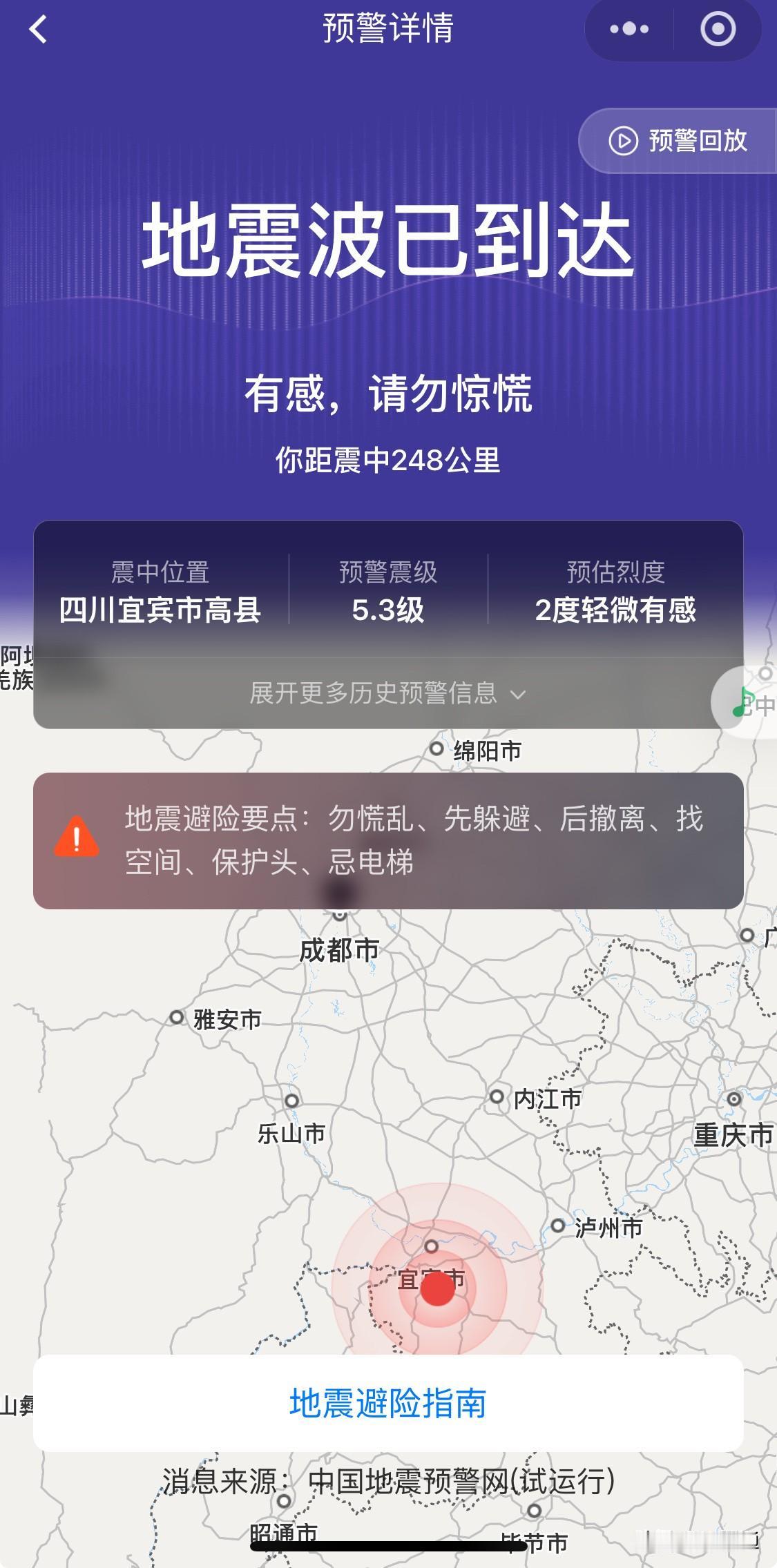 成都又地震了宜宾地震预警成都震感好强烈，把我都摇醒了……早晨地震