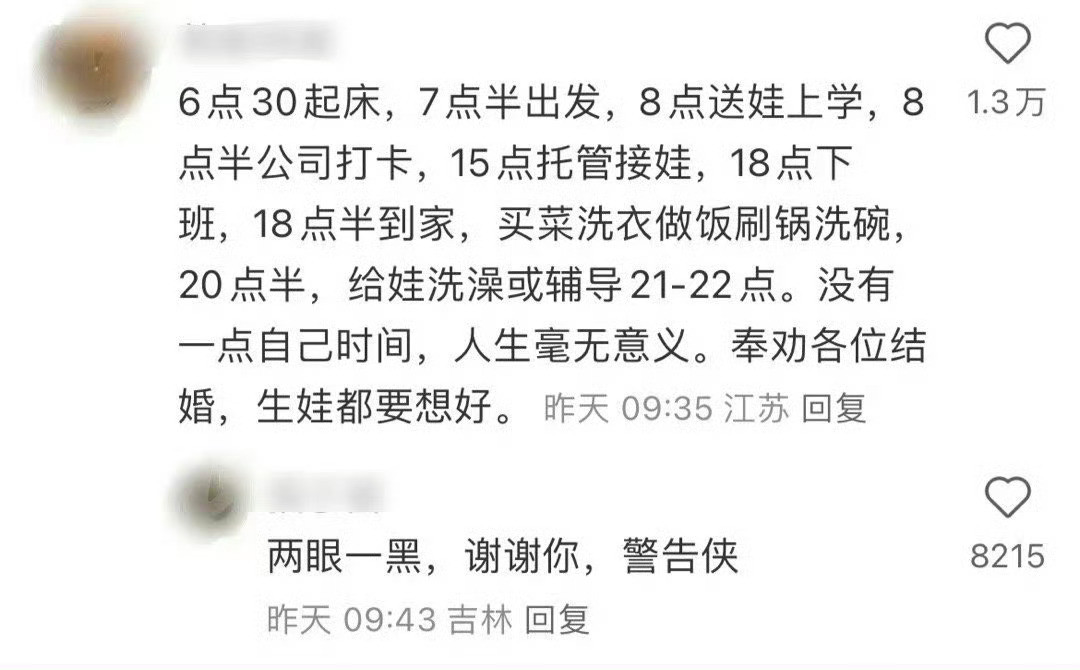 结婚生娃的生活你敢想象？