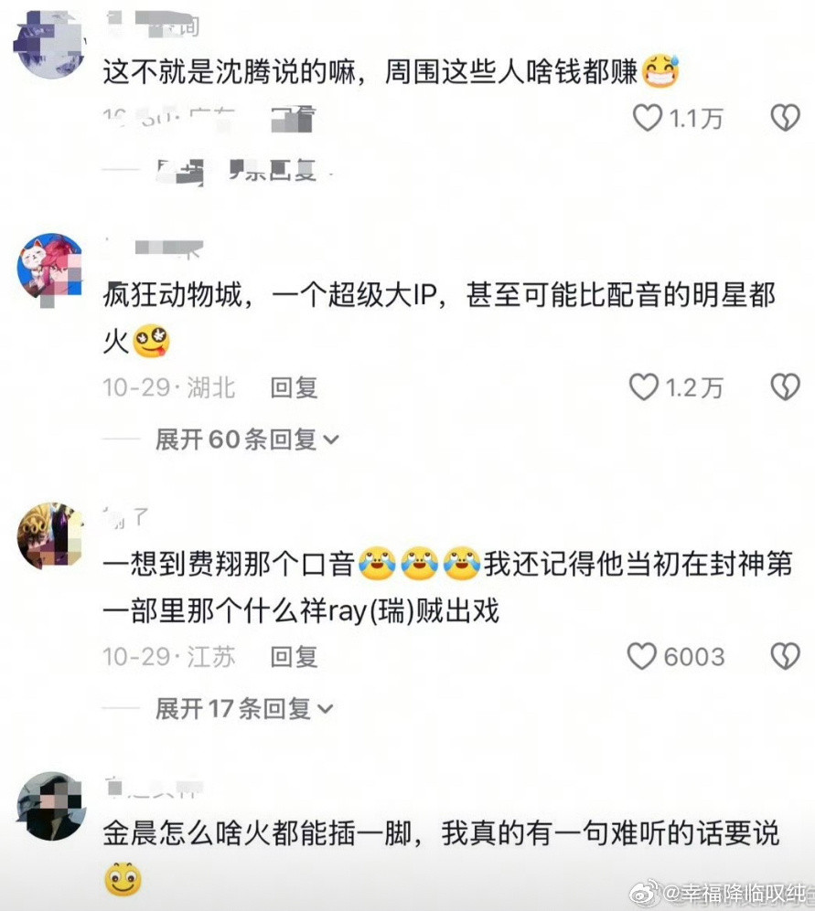 那些说动画方想蹭明星的粉丝流量的人，说啥“双向奔赴”呢！《疯狂动物城》这个ip需