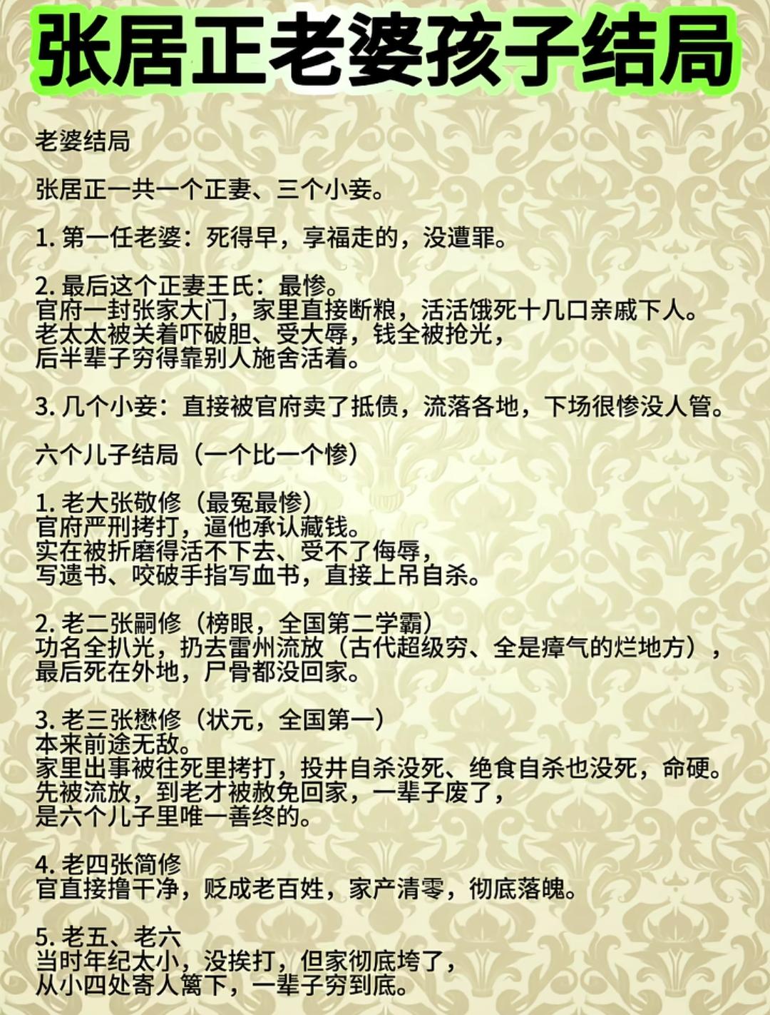 张居正家族悲惨结局：正妻惨死，小妾流落，儿子命运多舛
