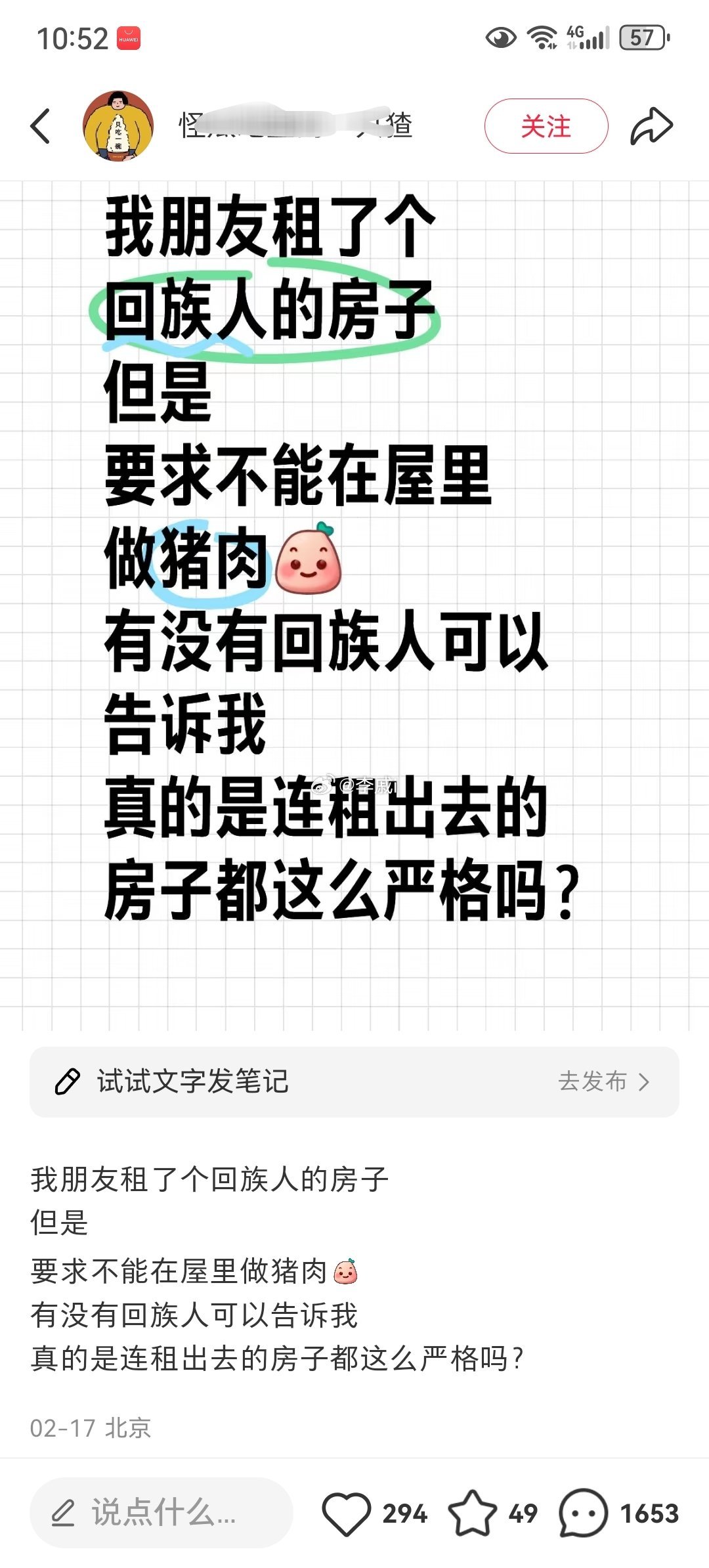 解除宗教迷信任重道远！网友发帖租了伊教徒的房子，伊教徒不得网友在房子吃猪肉，评论