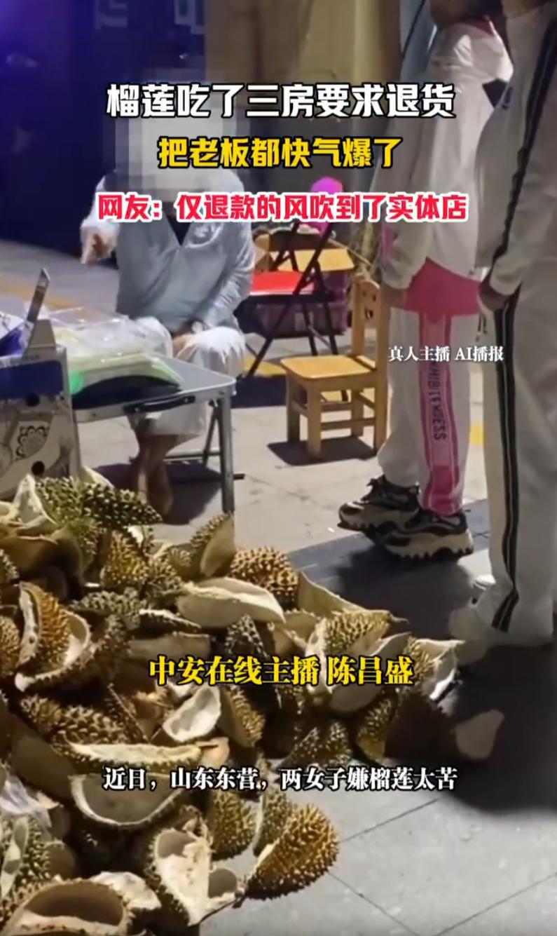山东东营，两名女子因榴莲发苦要求退货。摊主接过一看发现，这个榴莲一共五房果肉，最
