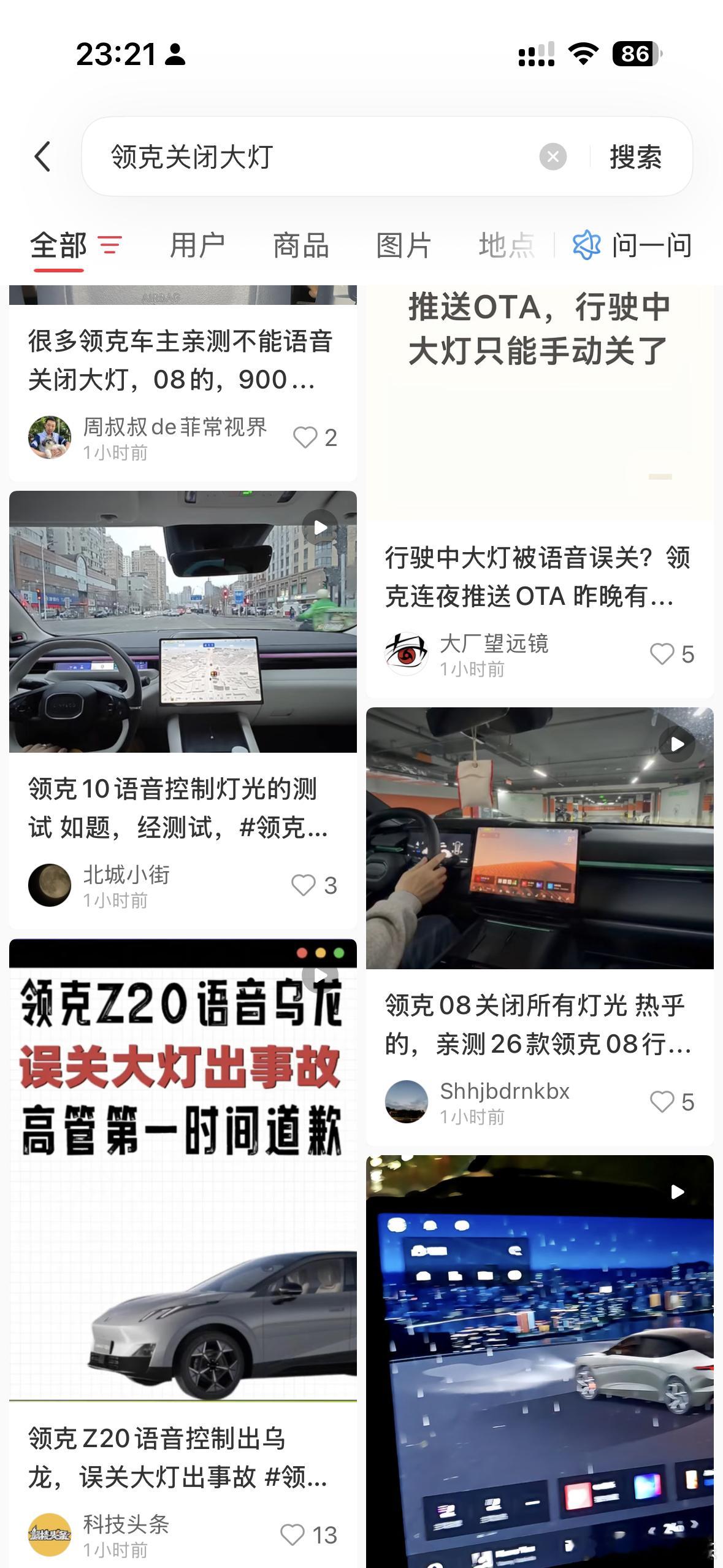 小红书的车友都在实验，看来是这个事故大家都发现bug了。领克和极氪，在正常说“关