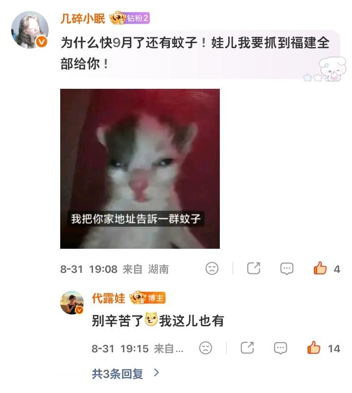 我和娃儿都被蚊子迫害了​​​