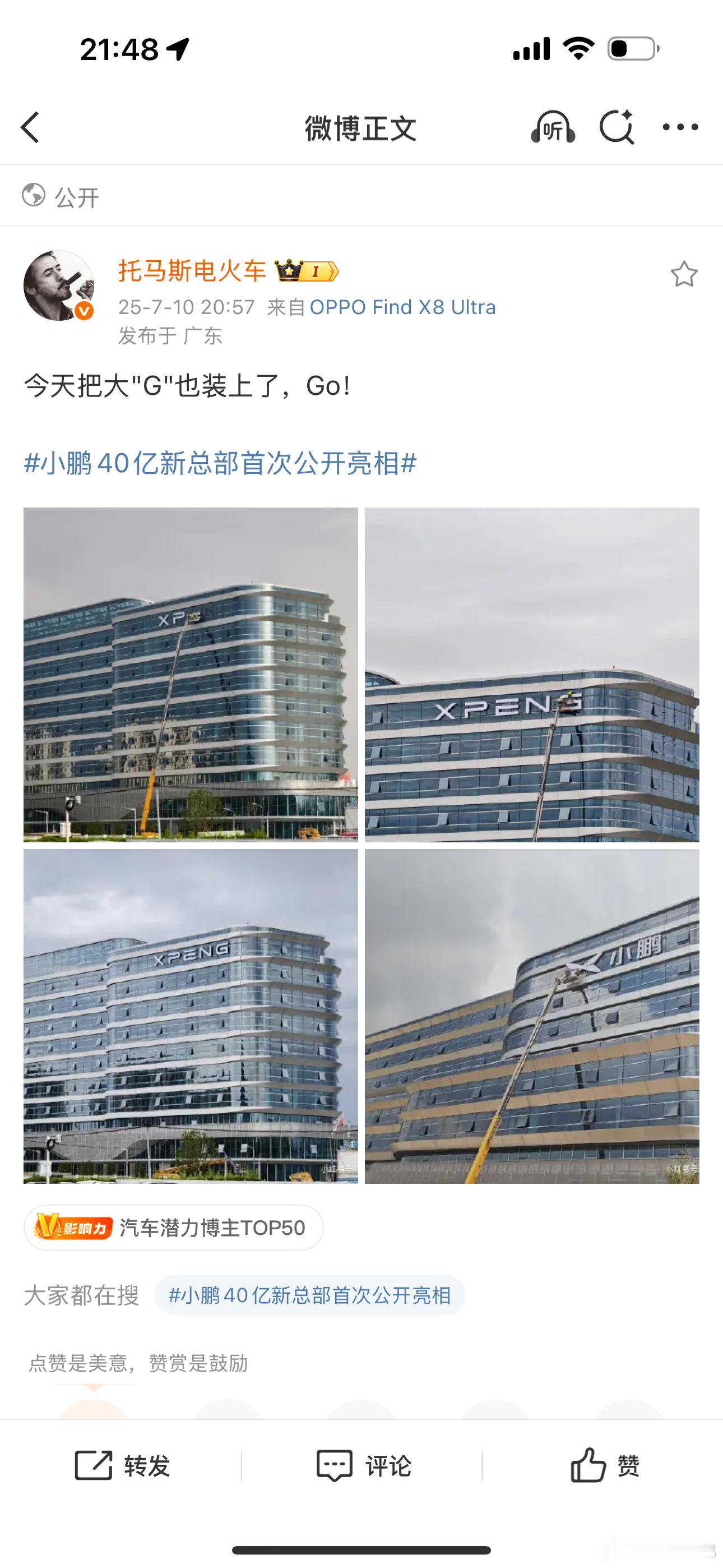 不知道鹏厂新大楼有没有交付中心[大笑]电动兄弟​​​