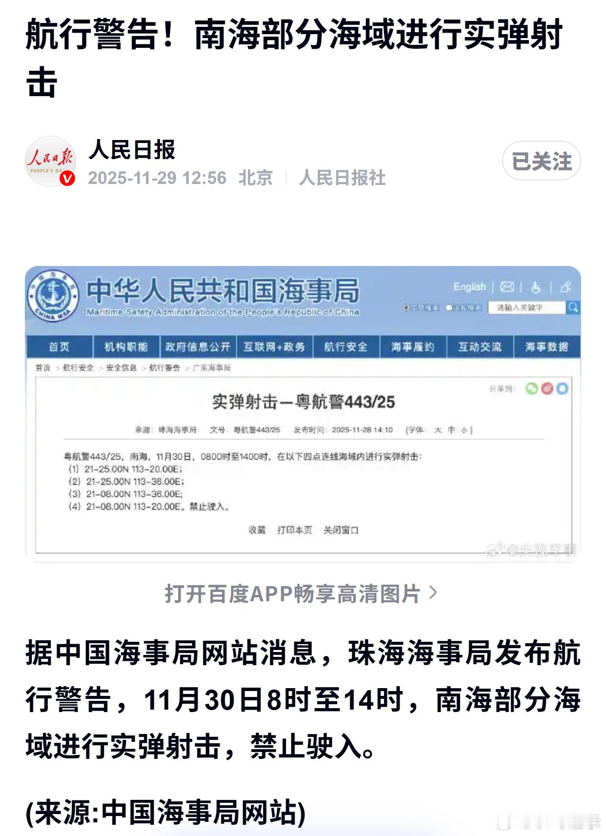 航行警告！南海部分海域进行实弹射击