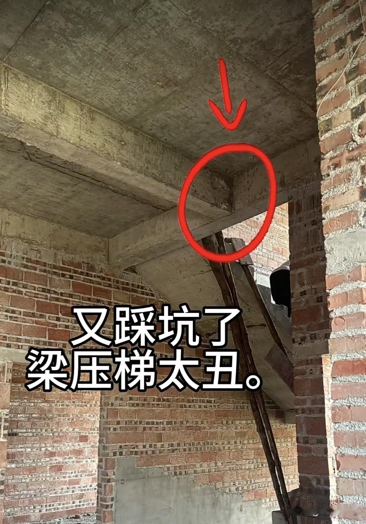 又踩坑了，梁压梯设计太丑了[捂脸哭]这还能改吗⁉️怎么办好呢⁉️