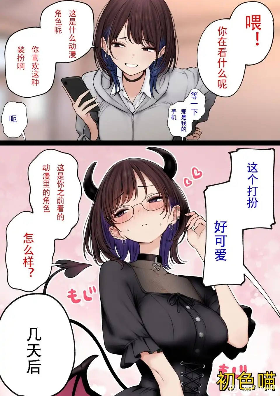 假小子青梅竹马变成了女生，还扮演动漫角色陪我玩！sigma​​​