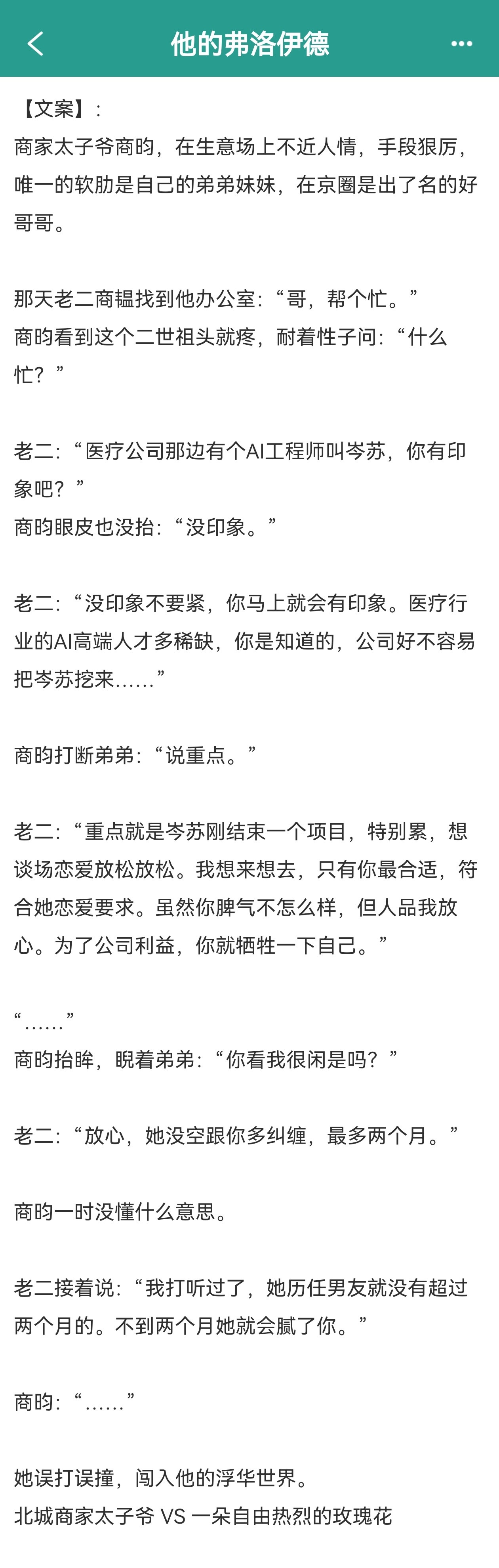 我超爱的宝藏小说我的私人宝藏书单书评甜文单推《他的弗洛伊德》作者：梦筱二已完结