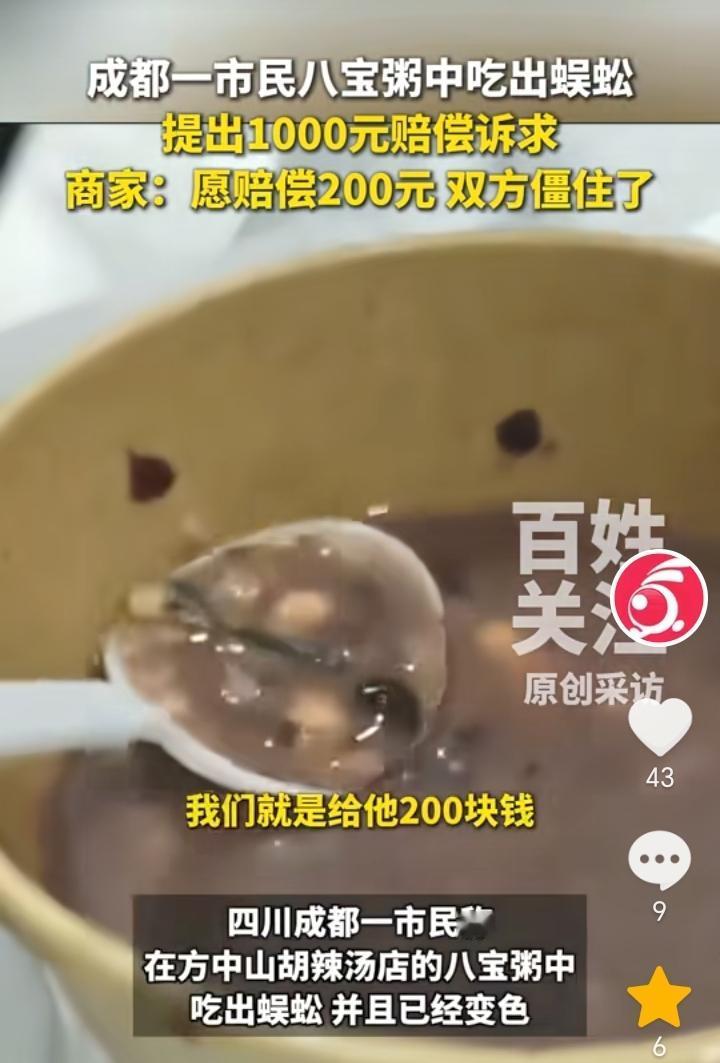 得不偿失！四川成都，男子在八宝粥中吃出蜈蚣，男子要求店家赔偿1000元，店家不同