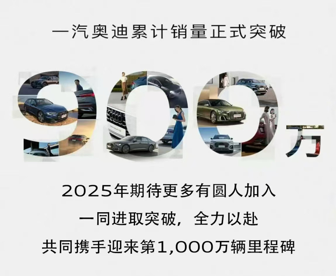 奥迪1月13日，据奥迪消息，随着奥迪“56789”体系的稳健运营，2024年