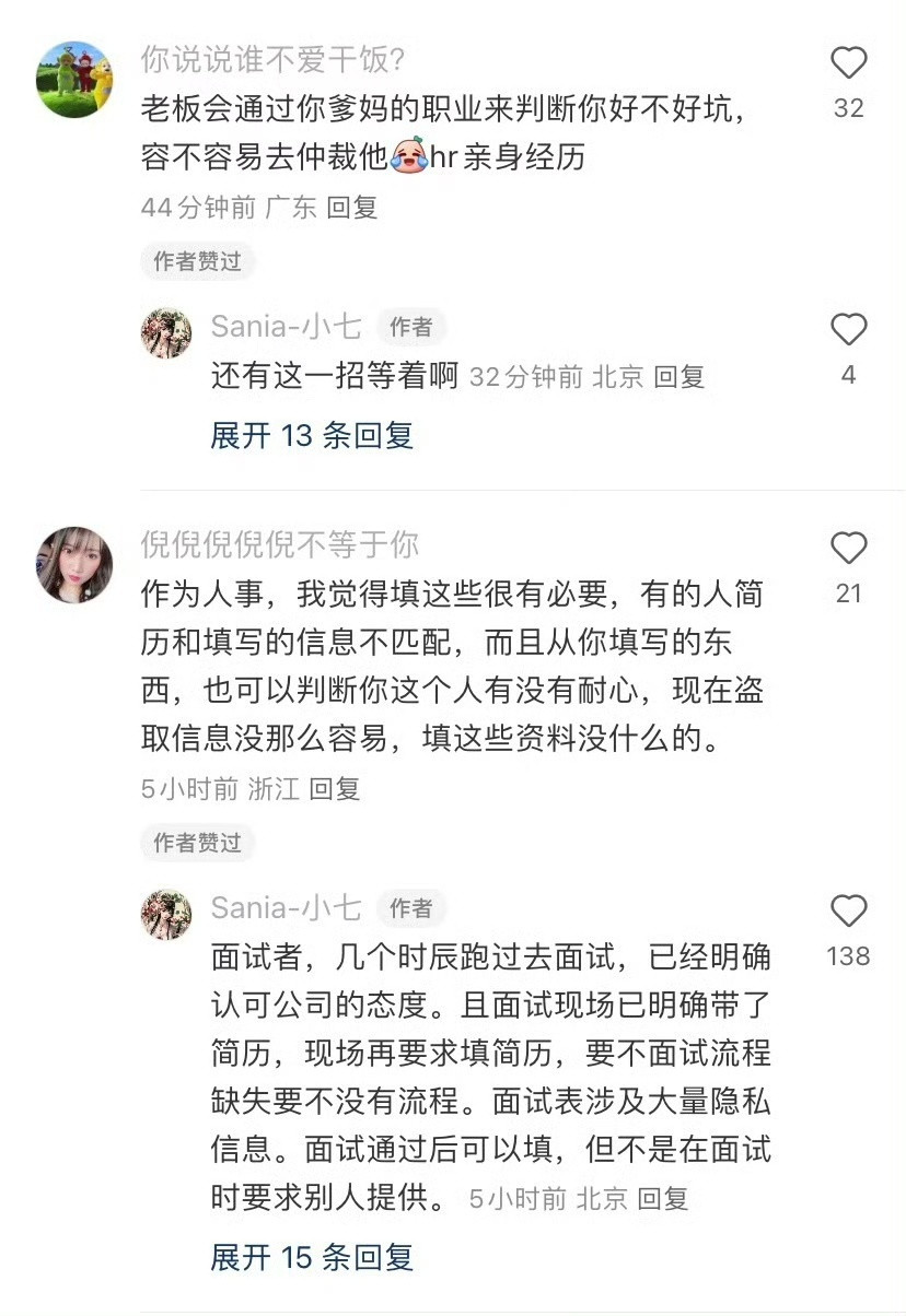 面试看到这种要填简历，马上撤！​​​