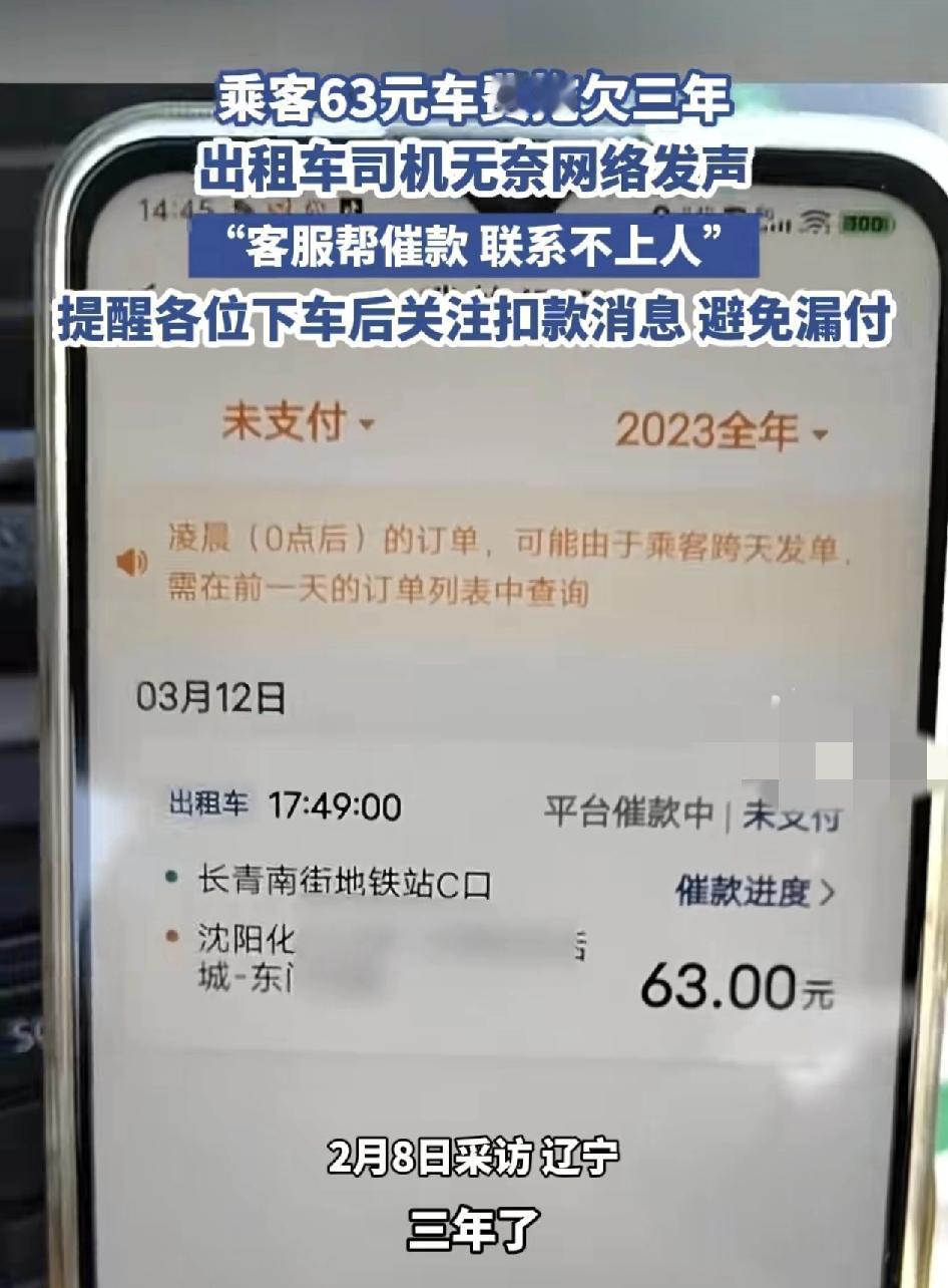 辽宁一位出租车司机曝光了三年前一位学生乘坐出租车，欠下了63元车费，当时孩子下车