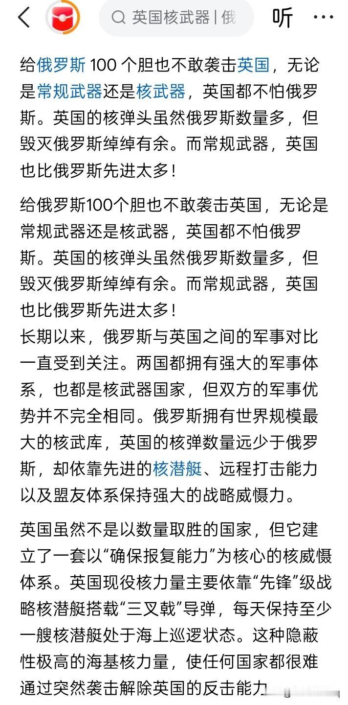 好像确实如此，给俄罗斯一百个胆也不敢袭击英国？俄罗斯对英国唯一的优势，大概就是