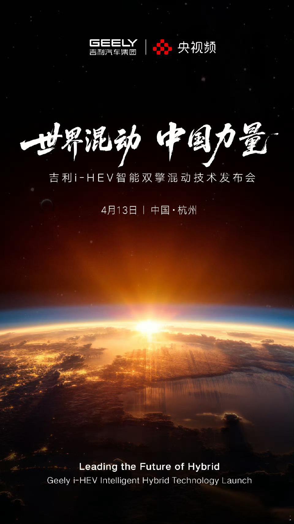 吉利i-HEV智擎混动混动技术迎来AI新纪元作为全球首个搭载星睿AI云动力2.