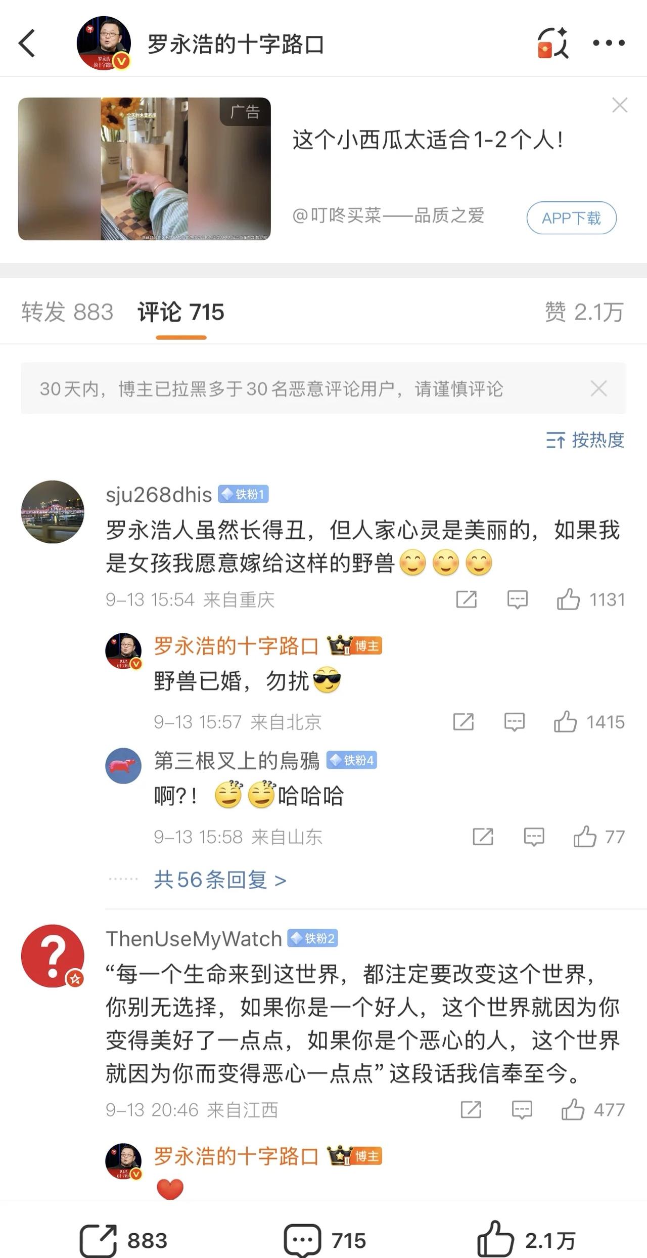 这头野兽已婚，请勿再扰！