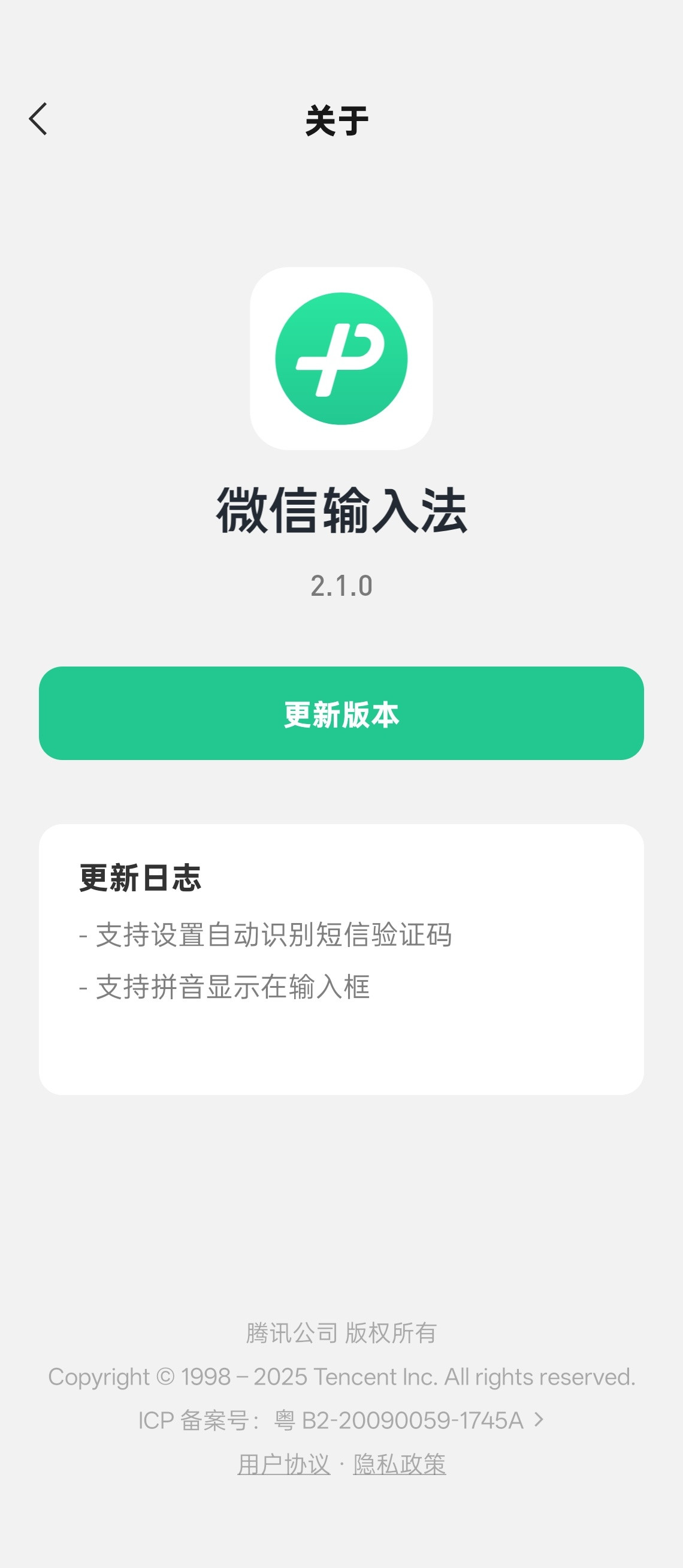 微信输入法支持自动识别和输入短信验证码了[哭哭][哭哭][哭哭]太不容易了！目前只有安