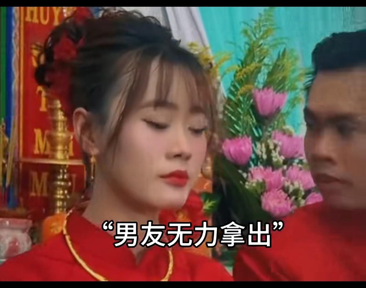 一场本该喜气洋洋的婚礼，新娘从头至尾，脸上没有一丝笑意。红嫁衣穿在身上，金项链挂