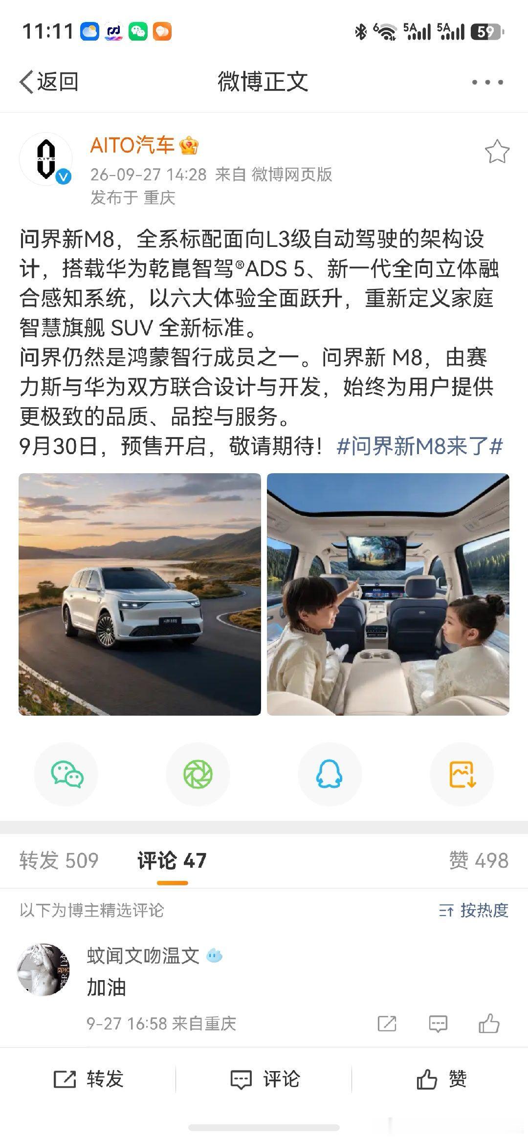 问界汽车，aito汽车，鸿蒙智行同步发布M8预售，透露三大信息：1，#问界m8#产品力依然拉满，一句