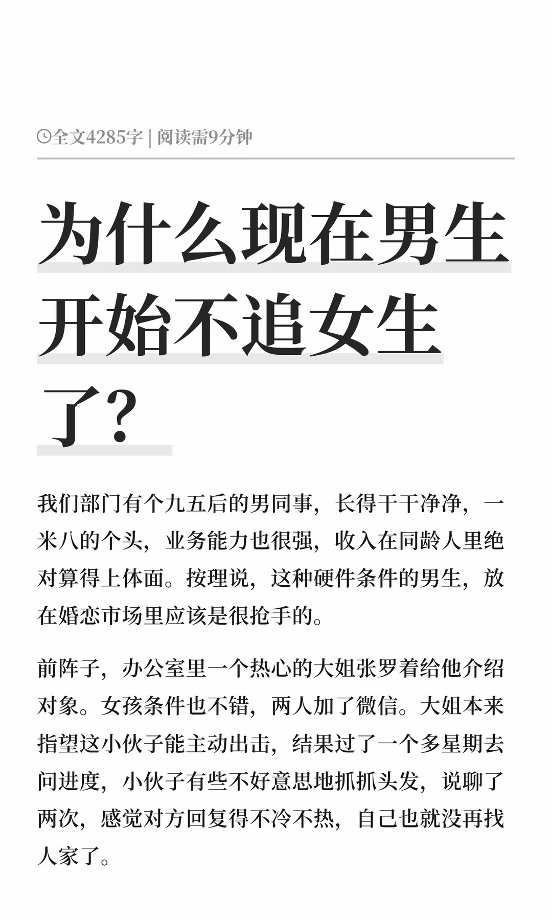 为什么现在男生开始不追女生了？