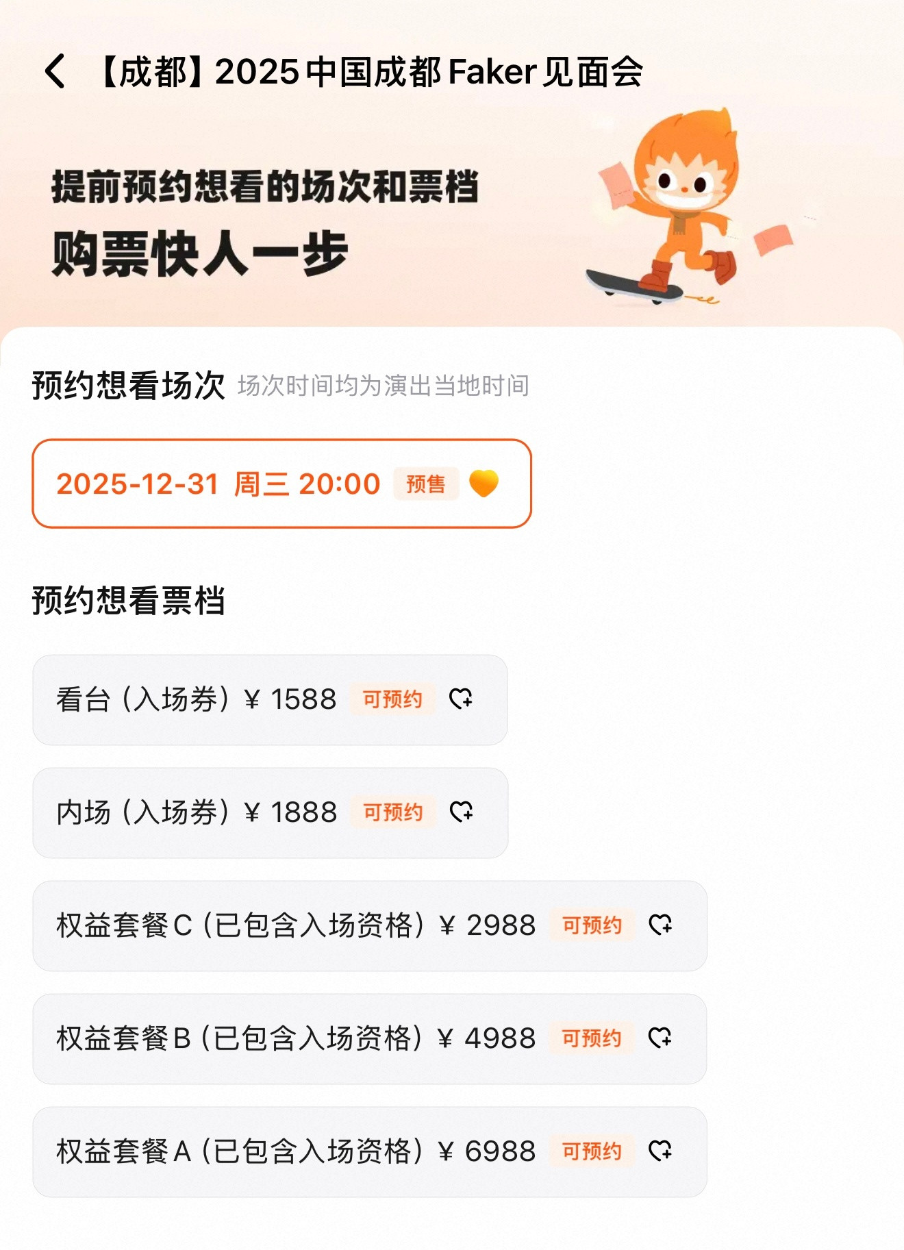 不是，Faker见面会这价格比明星演唱会还贵……英雄联盟