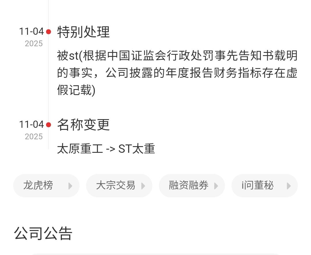 避雷指南(一)例子：太原重工，价格2.78元，低价股；不亏损，三季报每股收益