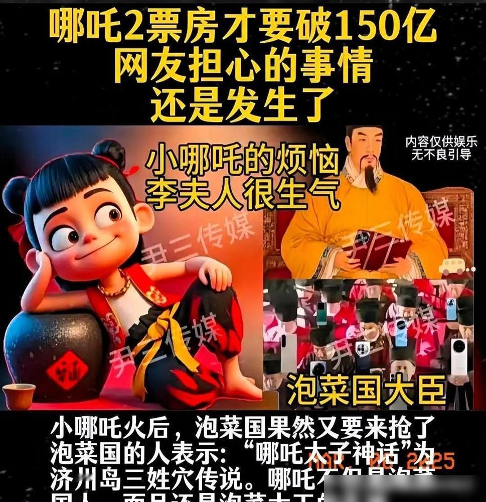 国产动画《哪吒2》票房狂飙150亿登上热搜，隔壁论坛却突然炸出魔幻剧本——韩国网