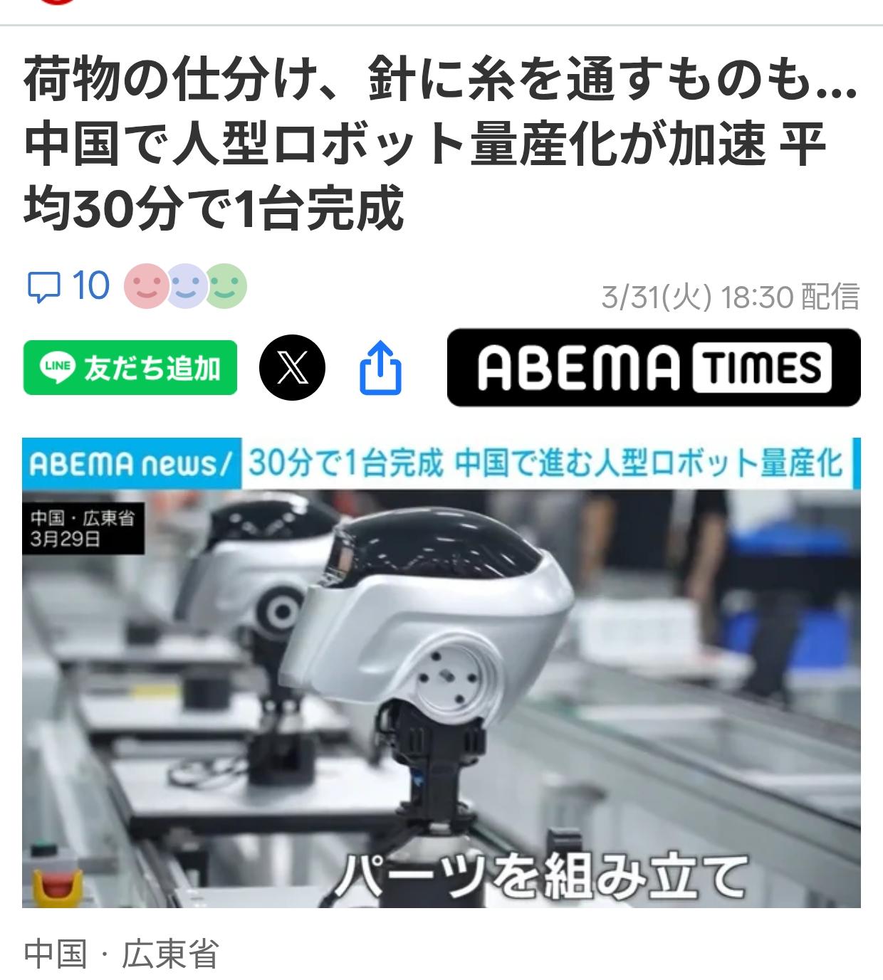 日媒：中国人形机器人大规模量产3月31日日媒《ABEMA新闻》报道：记者在中国
