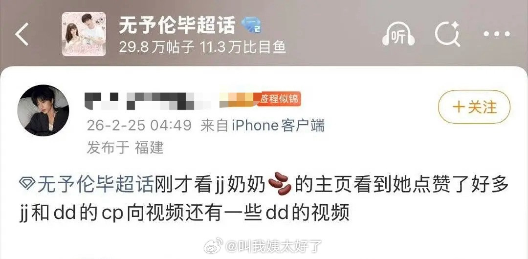 和毕雯珺相反的是张予曦对CP粉的完全包容度，张予曦奶奶和爸爸都曾经点赞过CP粉产