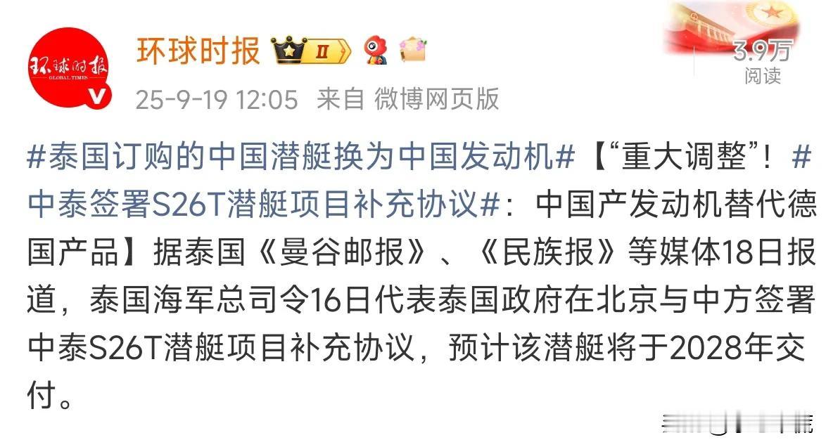 重大突破：泰国S26T元级潜艇决定用中国制造的CHD620柴油发动机替换德国制造