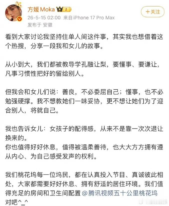 桃花坞分房风波闹得沸沸扬扬后，方媛15号凌晨终于亲自出面回应。她坦言从小被