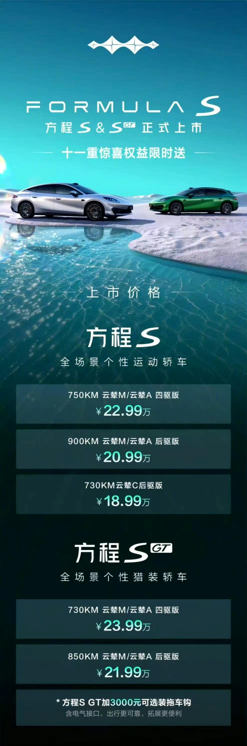 方程S这次是真把价格打下来了。18.99万起，方程SGT也才21.99万起，