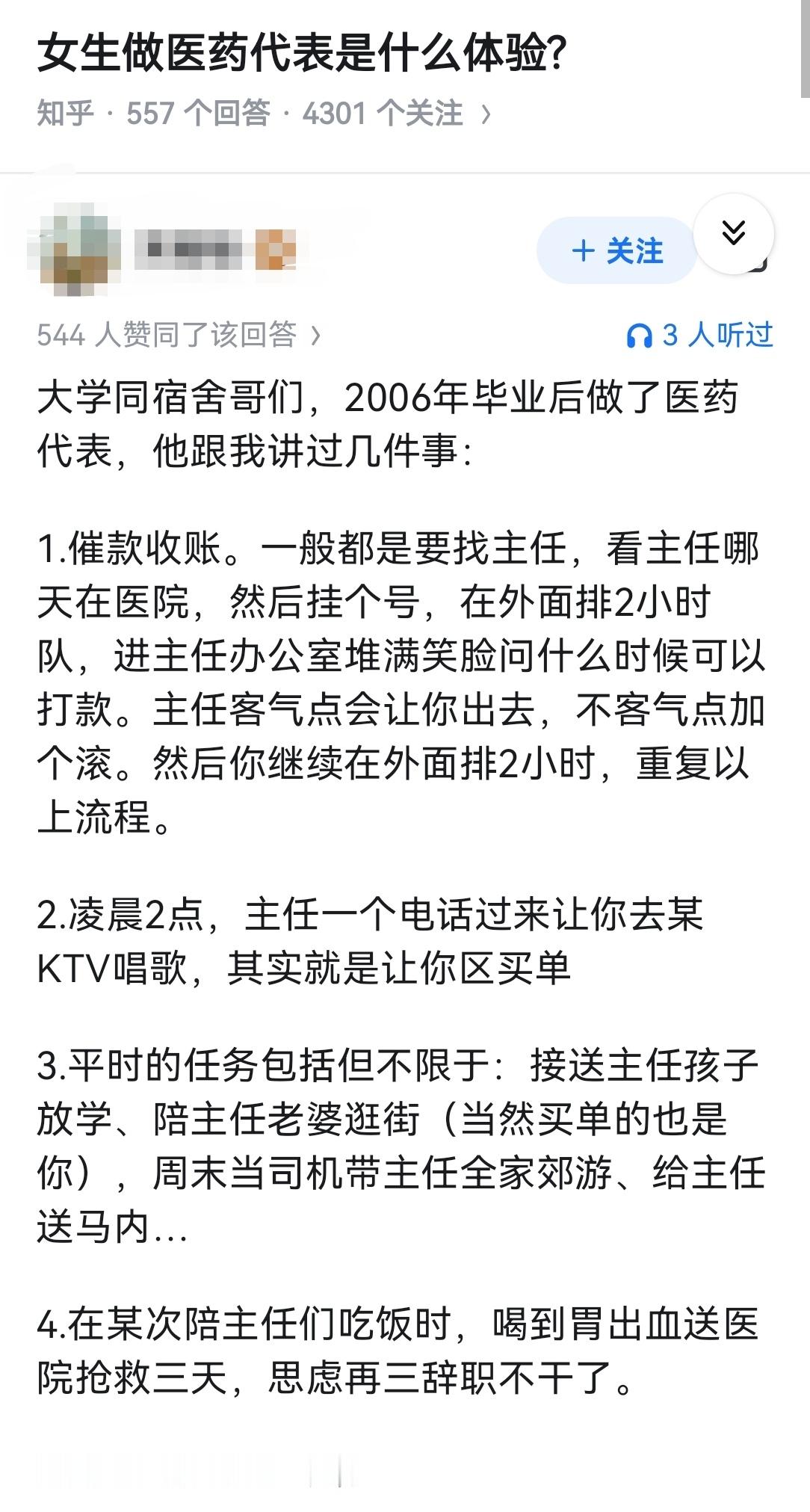 女生做医药代表是什么体验?